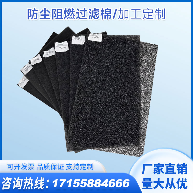 防尘阻燃过滤棉
